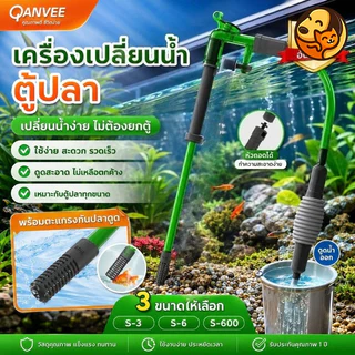 COD เครื่องเปลี่ยนน้ำตู้ปลา แบบกาลักน้ำ แรงดูดสูง ดูดขี้ปลา ทำความสะอาดได้ครบชุด