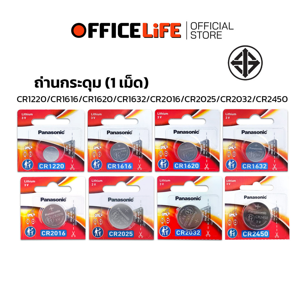 Panasonic (พานาโซนิค) ถ่าน ถ่านกระดุม CR2032 /CR2025 /CR2016 /CR1632 /CR1620 /CR1616 /CR1220 /CR2450 (  1 เม็ด / แพ็ค )
