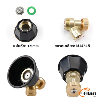 Glanxuan 1 ชิ้น หัวฉีดเครื่องพ่นยาเกษตร ปรับระดับได้ M14*1.5 หัวพ่นยา หัวพ่นละอองฝุ่ง Spray Nozzle