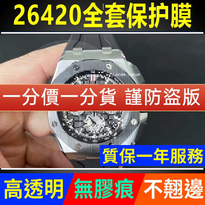 [โล่ป้องกันที่มองไม่เห็น] เหมาะสําหรับฟิล์มป้องกันนาฬิกา Aibi Royal Oak 26420 Offshore Type 43 Dial 