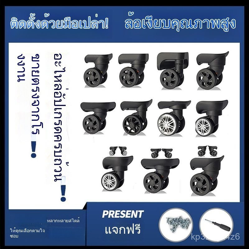 ล้อกระเป๋าเดินทาง 360° ล้อสากล อะไหล่ล้อสำหรับซ่อมแซม ใช้กับกระเป๋าลาก กระเป๋าเครื่องบิน กระเป๋าพาสป