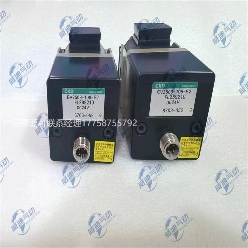วาล์วขนาด CKD ดั้งเดิม EV2500/EV2509-008/108/208-E2/C11/C13/C11E2B4