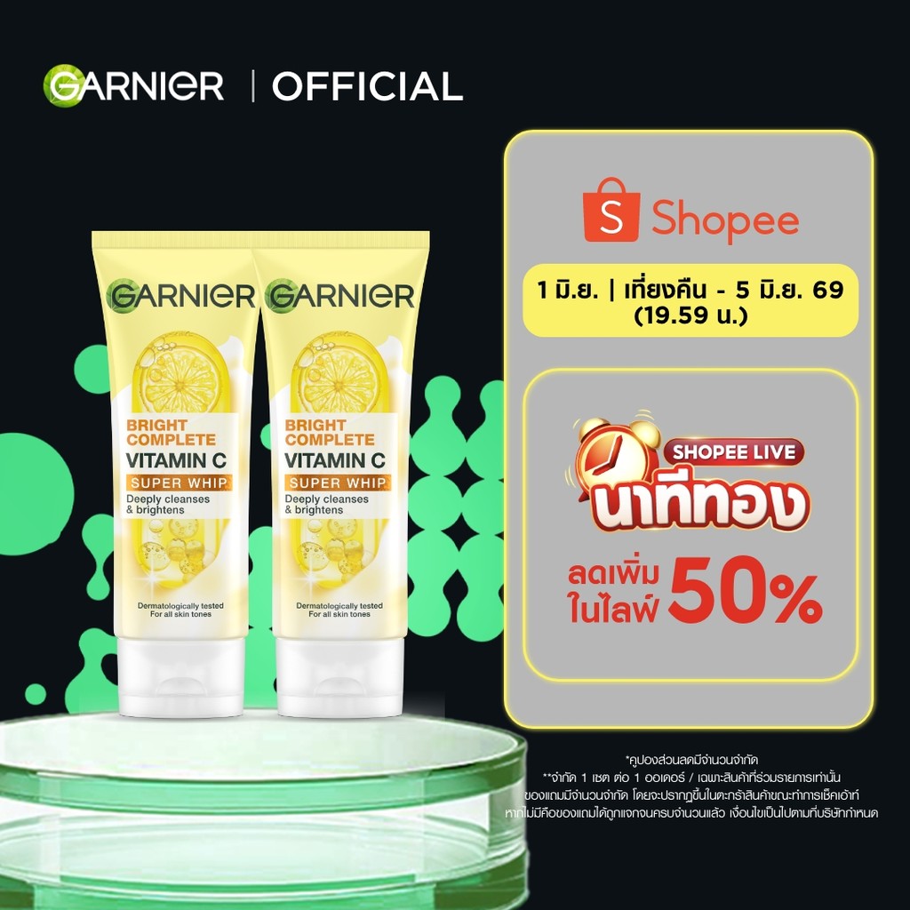 การ์นิเย่ สกิน ไบรท์คอมพลีท สปีด ไบรท์เทนนิ่ง วิป โฟม 100 มล. แพ็ค 2 GARNIER BRIGH COMPLETE SPEED BRIGHTENING WHIP FOAM
