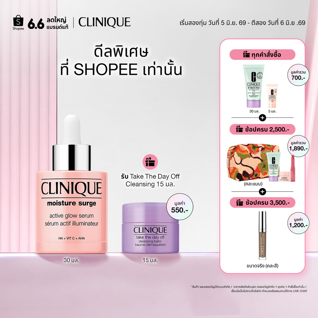 ใหม่ คลินิกข์ Clinique Moisture Surge™ Active Glow Serum