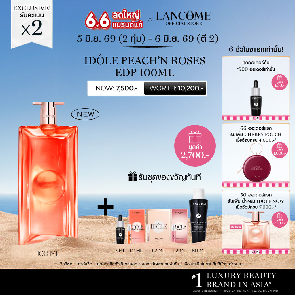 ใหม่! LANCOME IDOLE PEACH'N ROSES EDP 100ML น้ำหอมลังโคม กลิ่นโทนฟรุตตี้ฟลอรัลหวานฉ่ำ