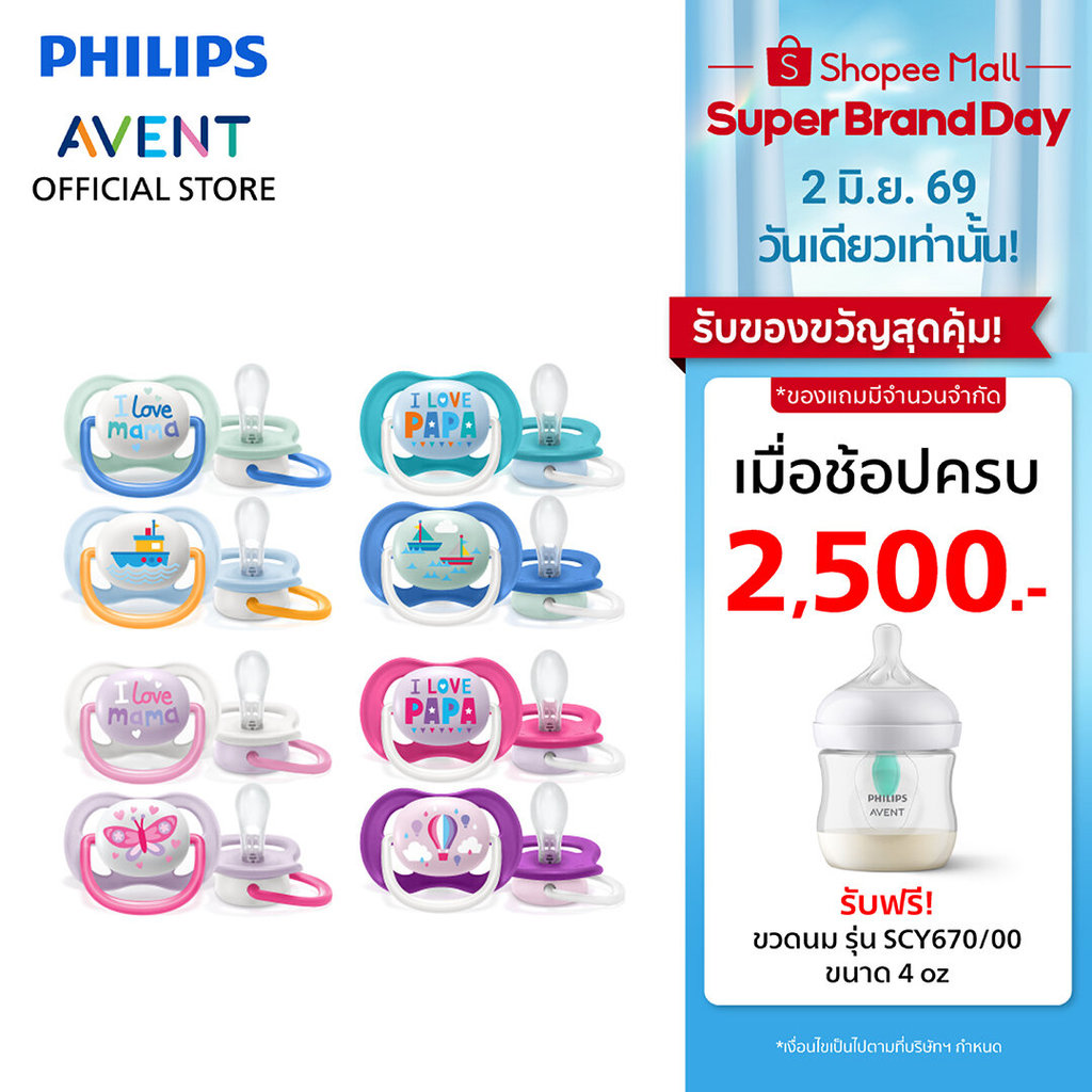 Philips Avent ฟิลิปส์ เอเวนท์ จุกนมหลอก Ultra Air รูระบายอากาศขนาดใหญ่พิเศษ ให้ผิวลูกน้อยแห้งสบายยิ่งขึ้น