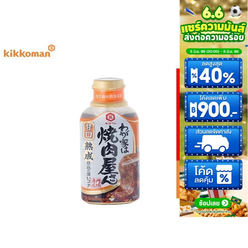 คิคโคแมน ซอสยากินิกุ 210 กรัม (ซอสยากินิกุ Kikkoman Yakiniku-Ya San 210 g