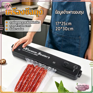 เครื่องซีลสุญญากาศ เครื่องซีลถุงพลาสติก 2 โหมด ซีลอย่างเดียว/สูบสุญญากาศ กันอาหารเน่าเสีย ใช้ในครัวได้สะดวก