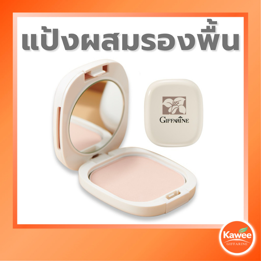 กิฟฟารีน แป้งซี แป้งผสมรองพื้น ตลับจริงและรีฟิล เนียนบางเบา ควบคุมความมัน เลือกเฉดสีได้