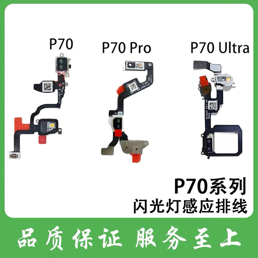 เหมาะสําหรับ Huawei P70/P70Pro/P70Ultra Flash Induction Cable ไฟฉายสายไมโครโฟน