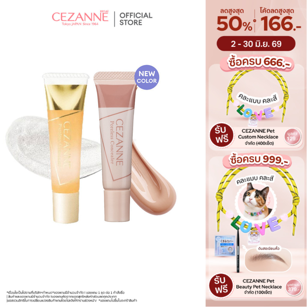 CEZANNE Poreless Concealer คอนซิลเลอร์