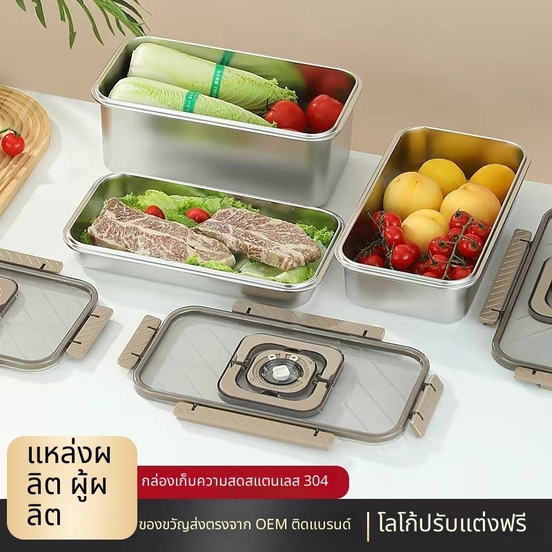 กล่องเก็บความสดสแตนเลส 304