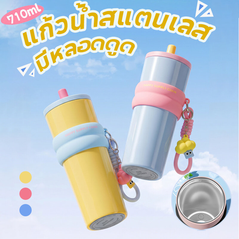 แก้วน้ำ แก้วน้ำสแตนเลส การเก็บรักษาความร้อน แช่เย็นได้ 710ml มีหลอดดูด สายหิ้ว พกพาสะดวก