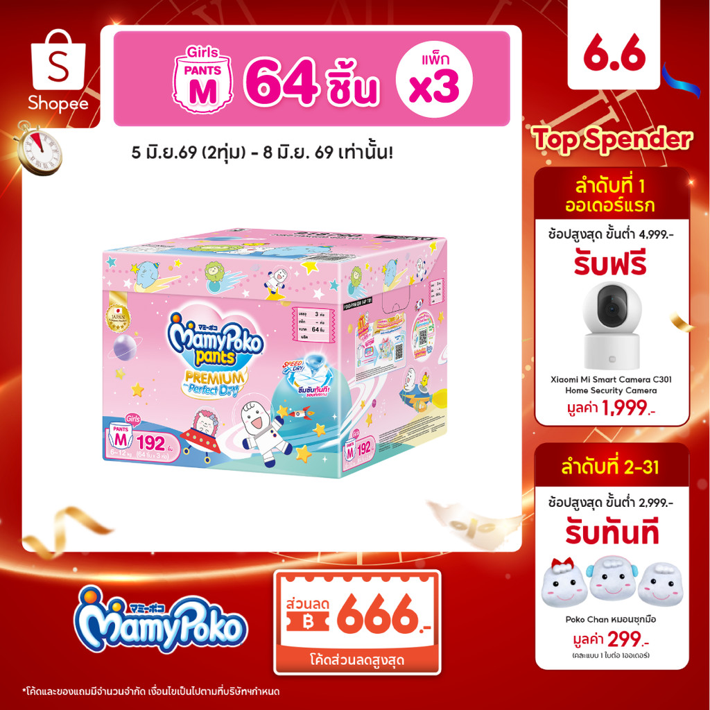 MamyPoko มามี่โพโค แพ้นท์ พรีเมี่ยมเอมเพอร์เฟกต์ดราย รุ่น Toybox (Girl) ไซส์ M x 3แพ็ค