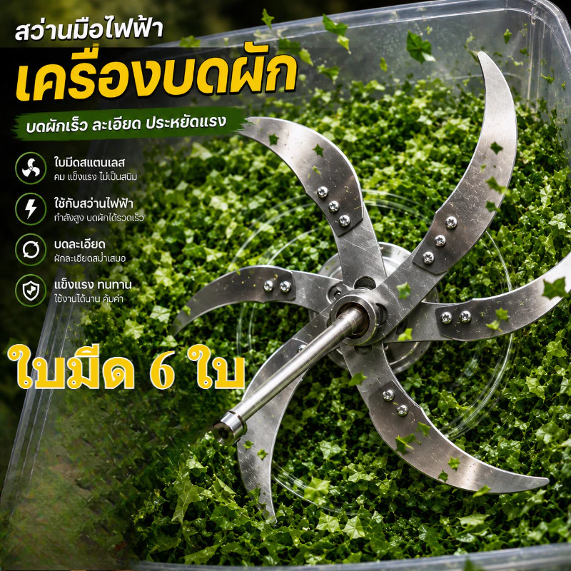 【Redelk】ใบมีดปั่นสับอาหารสัตว์ สแตนเลสอุตสาหกรรม คมกริบ ไม่สนิม ทนทาน เหมาะสำหรับฟาร์มเลี้ยงสัตว์