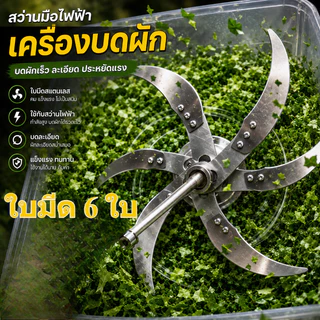 【Redelk】ใบมีดปั่นสับอาหารสัตว์ สแตนเลสอุตสาหกรรม คมกริบ ไม่สนิม ทนทาน เหมาะสำหรับฟาร์มเลี้ยงสัตว์