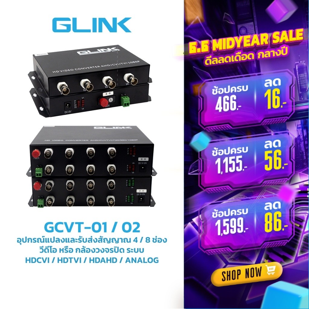 GLINK [GCVT-01] - [GCVT-02] ตัวแปลงเดินสายกล้องด้วยไฟเบอร์ 20 กิโลเมตร FIBER VIDEO MEDIA CONVERTER