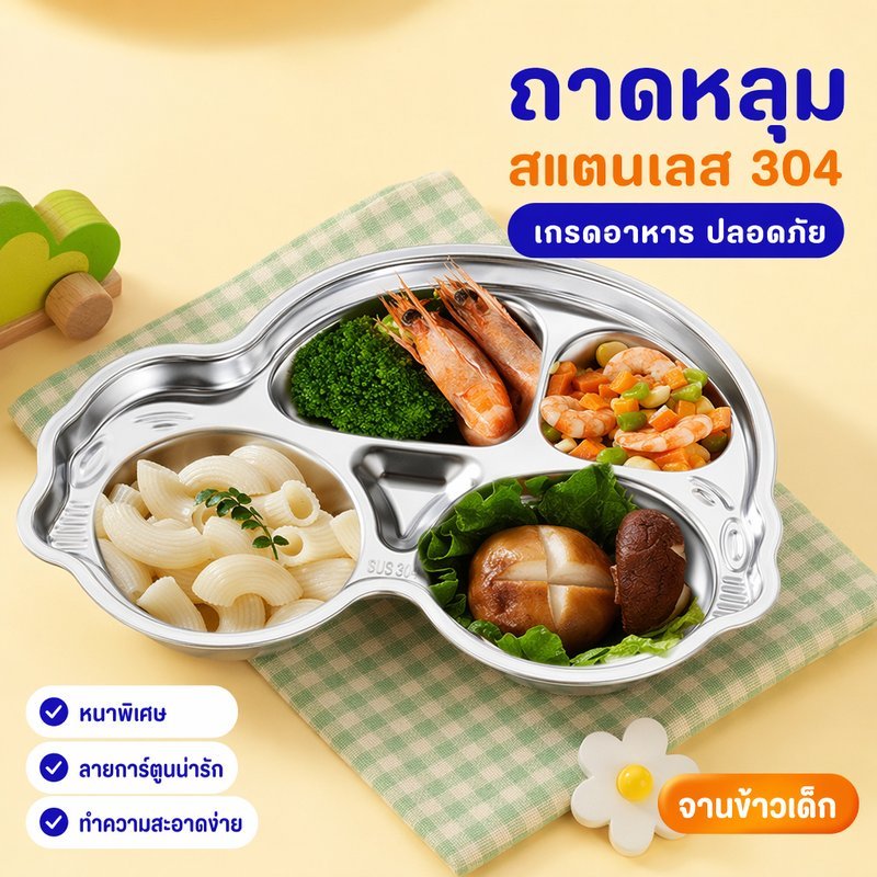 ถาดหลุมเด็ก สแตนเลส304 จานข้าวเด็ก ถาดอาหารหลุม เกรดอาหาร หลุมลึก กันลื่น ลายการ์ตูน น่ารัก