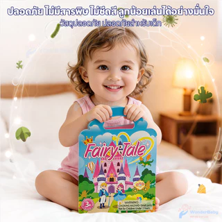WONDERBABY สติ๊กเกอร์ลอกติดซ้ำได้ หนังสือเงียบ พกพาได้ สติ๊กเกอร์ติดซ้ำได้ ทนเล่น สมุดสติกเกอร์เด็ก