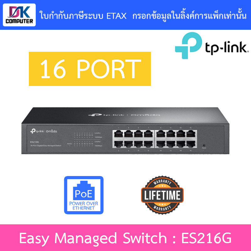 TP-LINK สวิตซ์ Omada 16-Port Gigabit Easy Managed Switch รุ่น ES216G