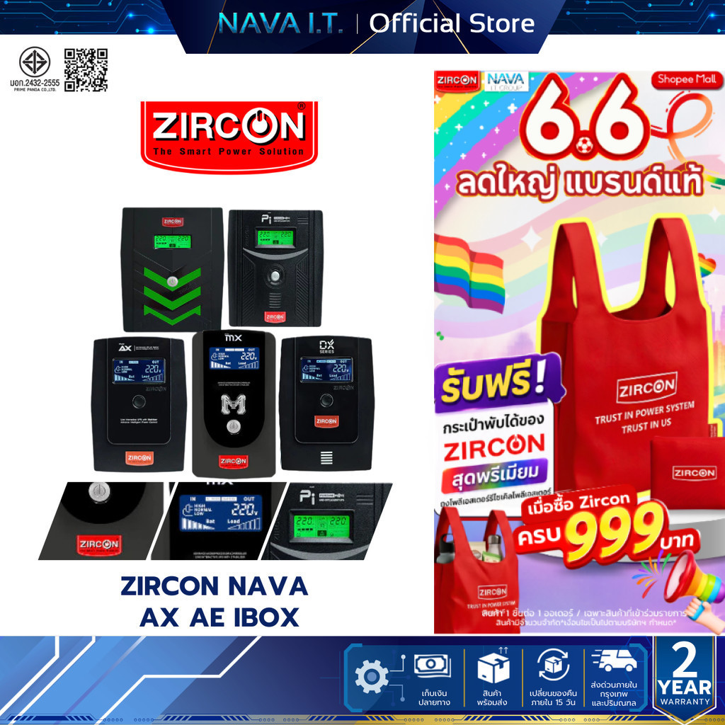 ZIRCON  NAVA AX AE DX IBOX UPS 1000VA 550W เครื่องสำรองไฟ