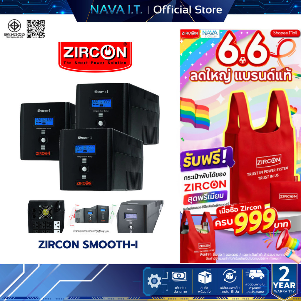 ZIRCON SMOOTH-I UPS เครื่องสำรองไฟ สินค้ารับประกัน 2 ปี