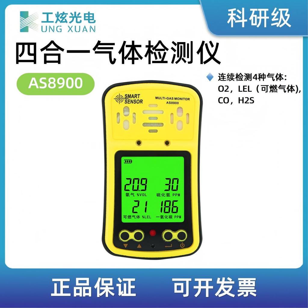 Shima AS8900 เครื่องตรวจจับก๊าซสี่ในหนึ่งเดียว/ออกซิเจน/ไฮโดรเจนซัลไฟด์/เครื่องตรวจจับการรั่วไหลของค