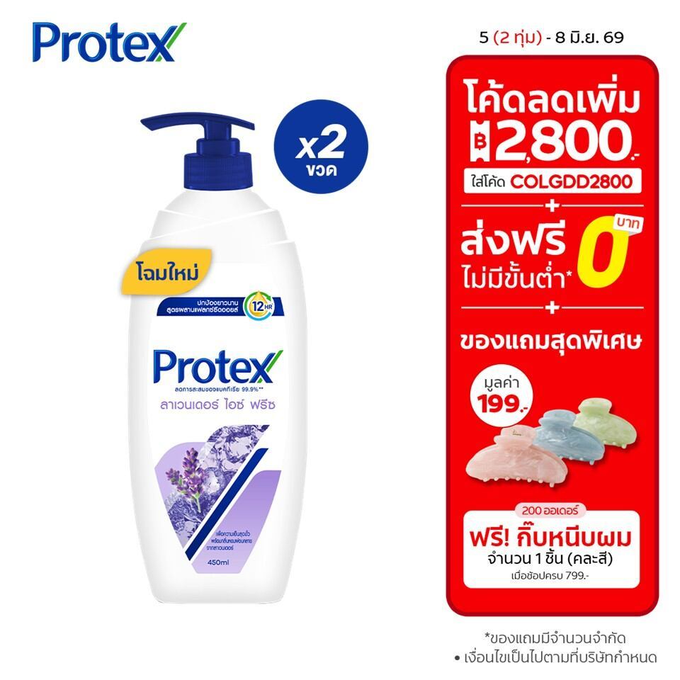 [มี 2 แพ็คให้เลือก] ครีมอาบน้ำโพรเทคส์ ลาเวนเดอร์ ไอซ์ ฟรีซ ขวดปั๊ม 450 มล. Protex Lavender Ice Shower Cream 450 ml