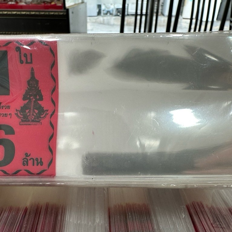 พร้อมส่ง!! ราคาถูก!ซองใสใส่ลอตเตอรี่สกรีน ท้าวเวส สีแดง 1 ใบ 6 ล้าน 1 กิโล ซองใส่ลอตเตอรี่ ซองใสลอตเ