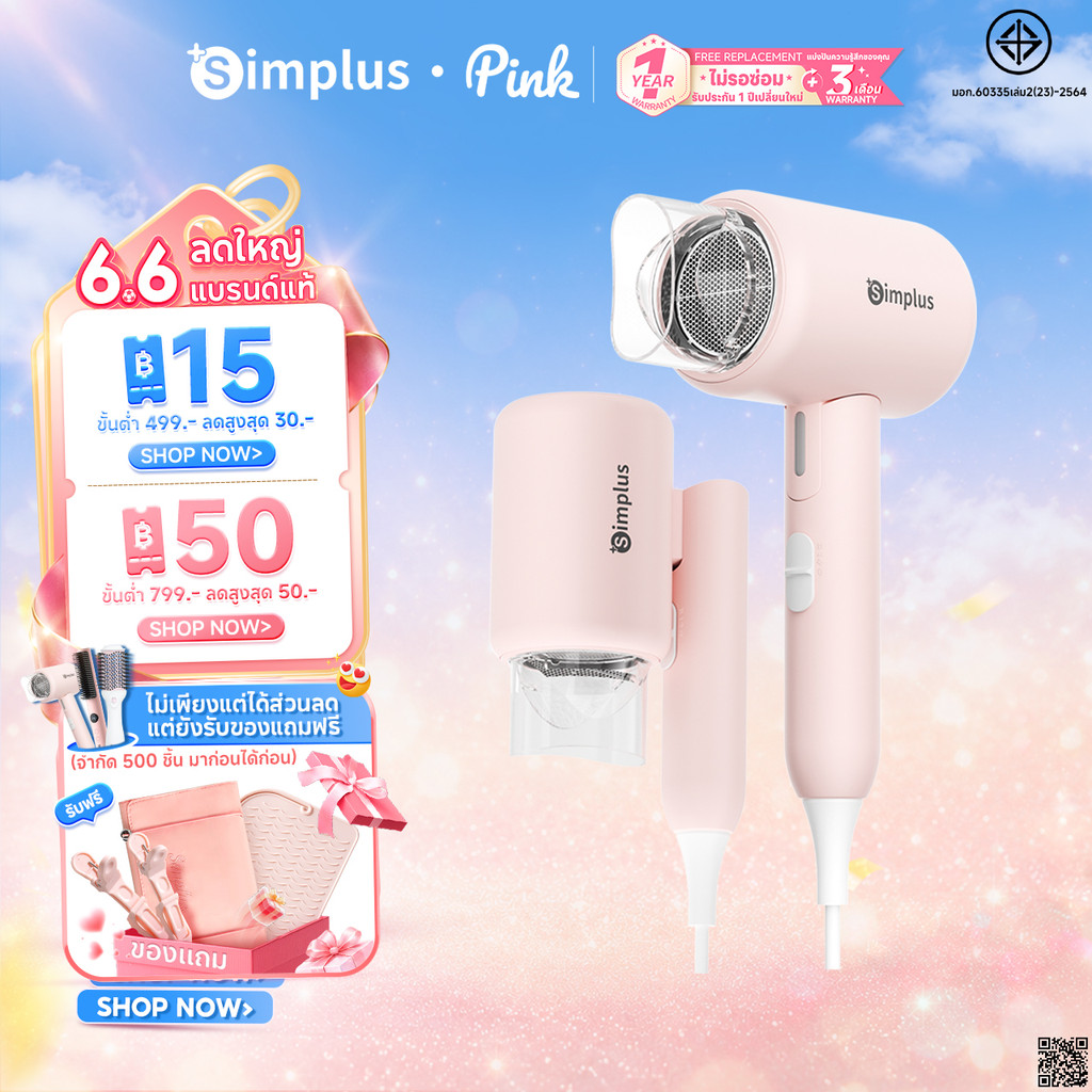 【BUNDLE】 Simplusไดร์เป่าผม พับได้ D1 Fold ปล่อยประจุลบ 50ล้าน ดูแลเส้นผม กำลังไฟสูง1250W ปรับอุณหภูมิได้ 3 ระดับ CFJH008