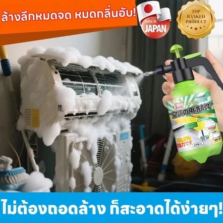 น้ำยาโฟมล้างแอร์บ้าน ครบชุด 500ml ทำความสะอาดใบพัดลม คืนแรงลม แอร์เหมือนใหม่