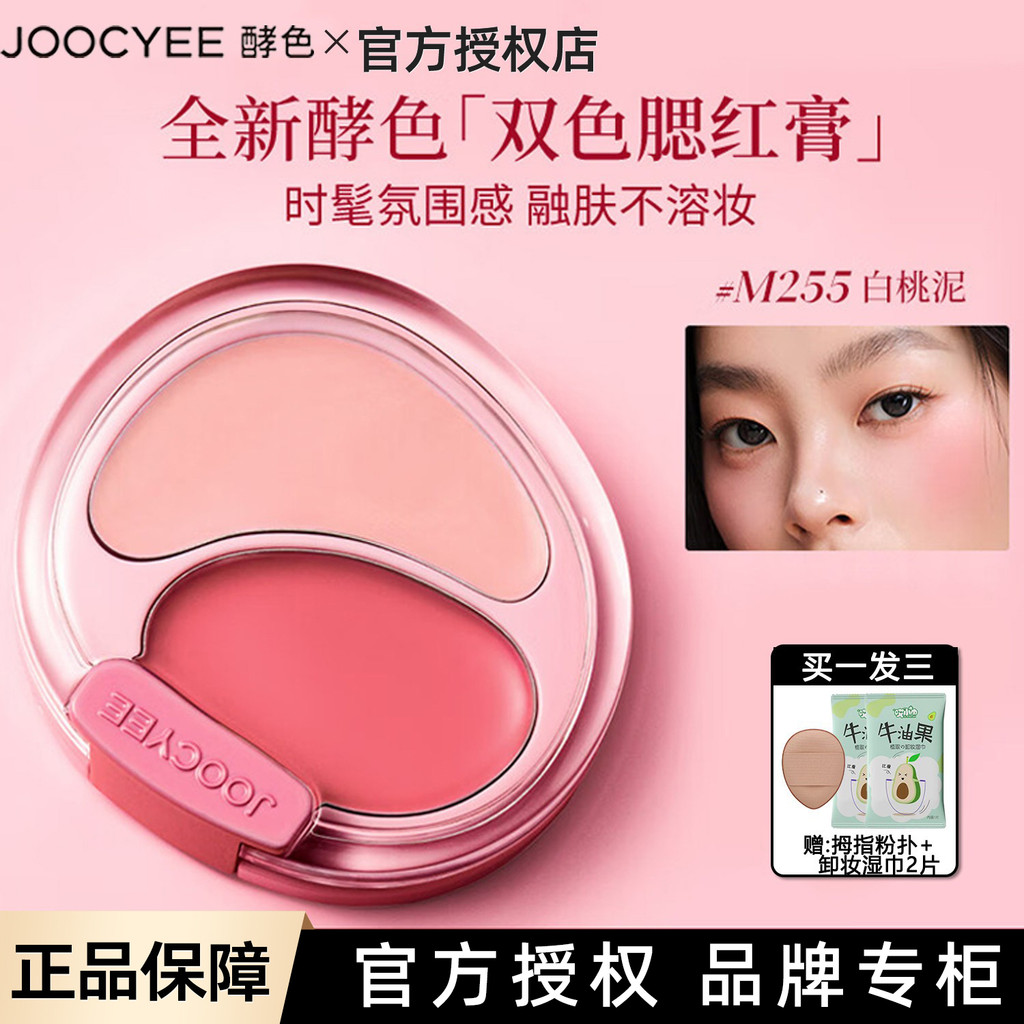Joocyee Enzyme Color Two-Color Blush Cream#G252灰粉酱水光肌膨胀氛围腮红官方正品
