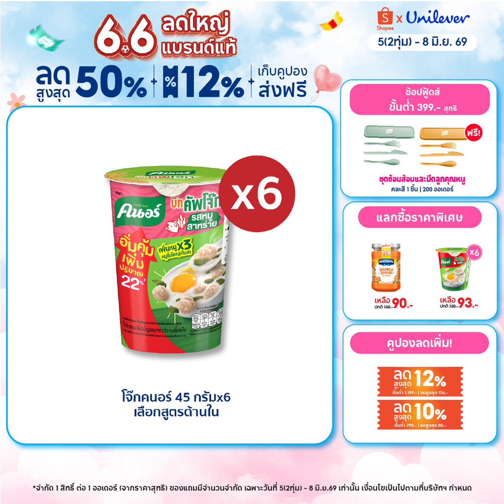 Knorr cup jok jumbo 45 g. x6 คนอร์ คัพโจ๊ก จัมโบ้ แบบถ้วย 45 กรัม 6 ถ้วย