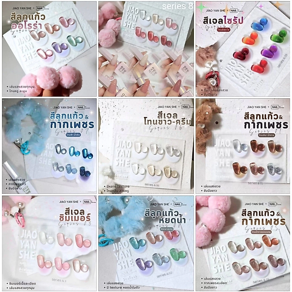 รวมตัวเลือก เซตสีเล็บเจลจีน🇨🇳 JYS×NBC 🔮gliter●Cateye สีเจลกลิ๊ตเตอร์●ลูกแก้ว