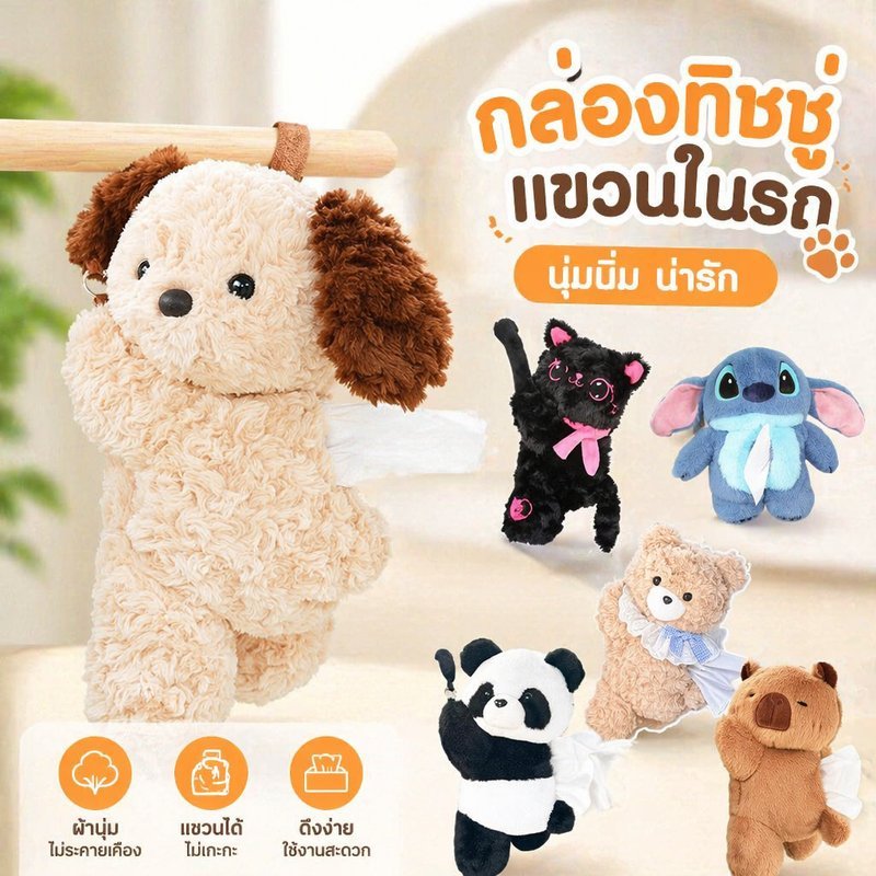กล่องทิชชู่ในรถ ที่ใส่ทิชชู่ในรถ แบบแขวน รูปร่างสัตว์ รูปแบบการ์ตูน อ่อนนุ่ม น่ารัก