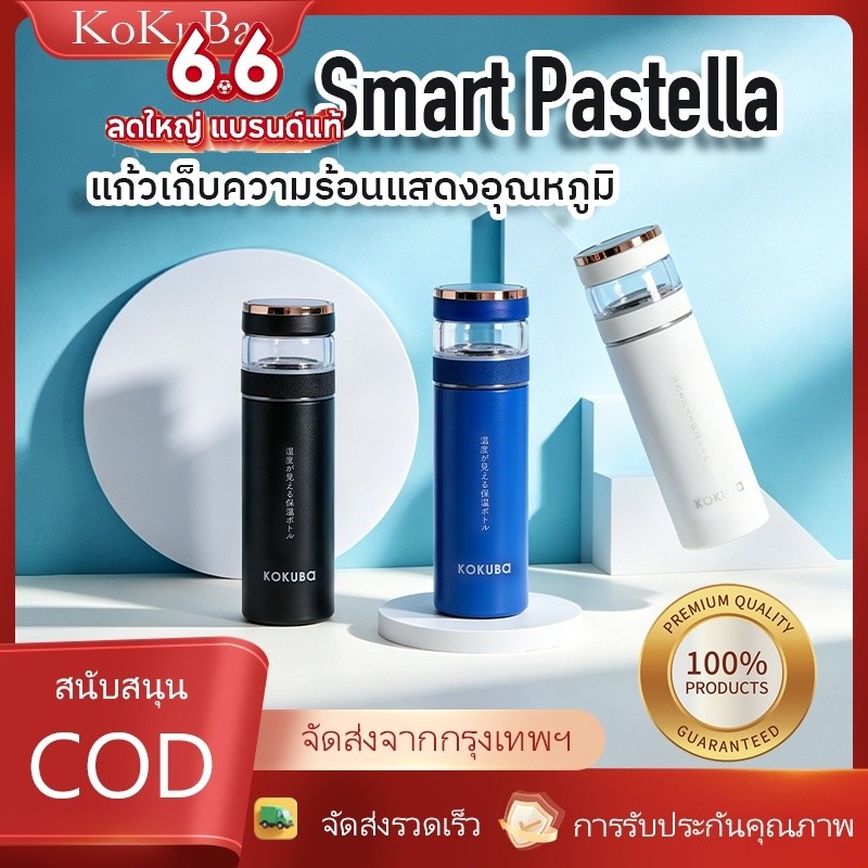 KoKuBa แก้วเก็บความเย็น กระบอกชงชา แก้วชงชา 500ml จอแสดงผล led บอกอุณภูมิ กระบอกเก็บความร้อนและเย็น