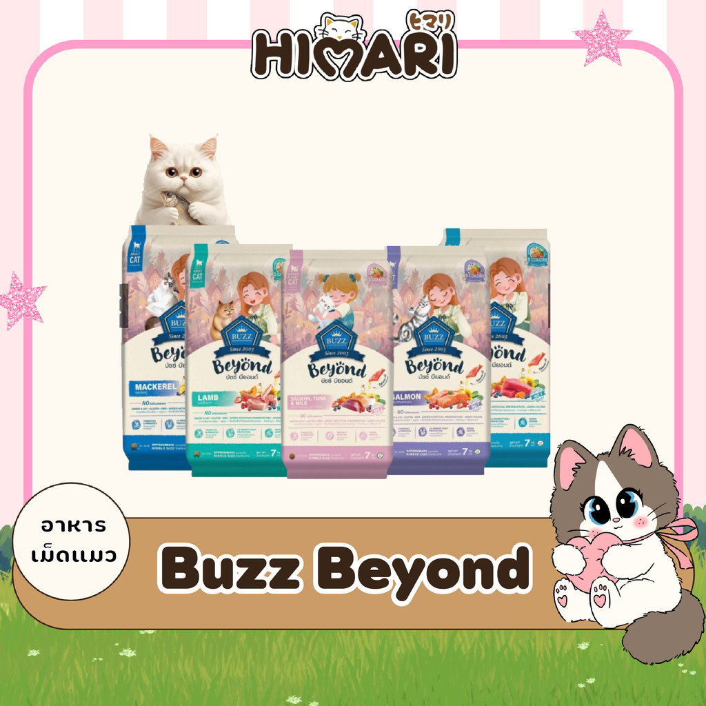 Buzz Beyond อาหารแมวบัซซ์ขนาด 7 kg. เกรดพรีเมี่ยม กลูเตนฟรี อาหารแมวเกรด Premium Gluten-free (ด้านในมีถุงละ1กก. x 7ถุง)