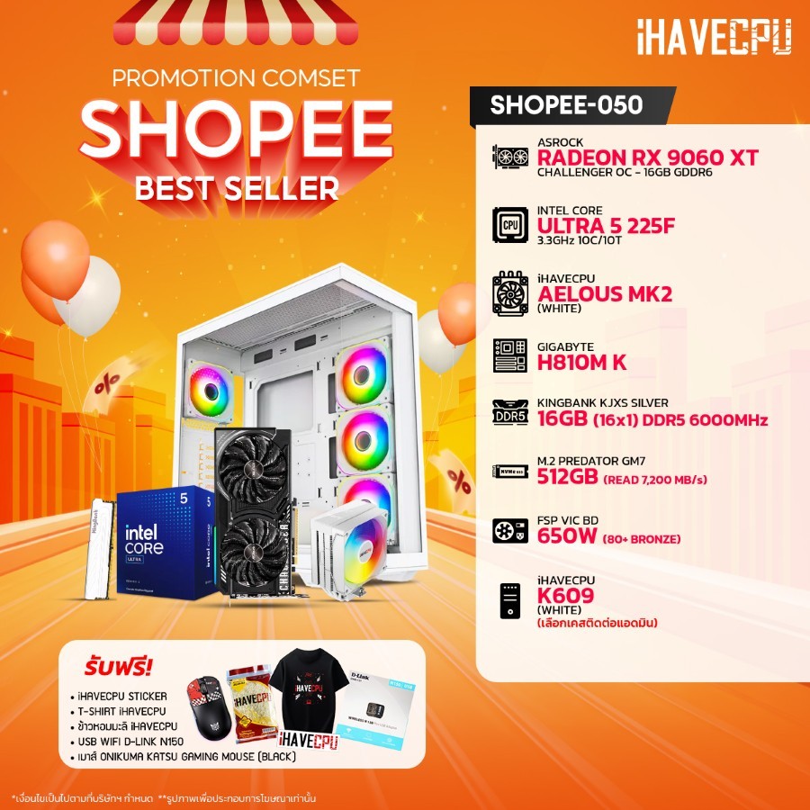 คอมประกอบ (comset) iHAVECPU SHOPEE-050 INTEL ULTRA 5 225F/H810M/RX 9060 XT 16GB/16GB DDR5 6000MHz (S