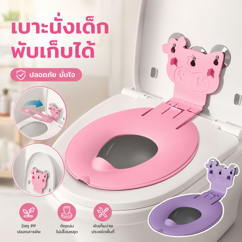 COD ฝารองนั่งเด็กพับได้ สีสันสดใส พกพาสะดวก ใช้งานง่าย เหมาะสำหรับฝึกขับถ่าย สำหรับฝารองชักโครกเด็ก