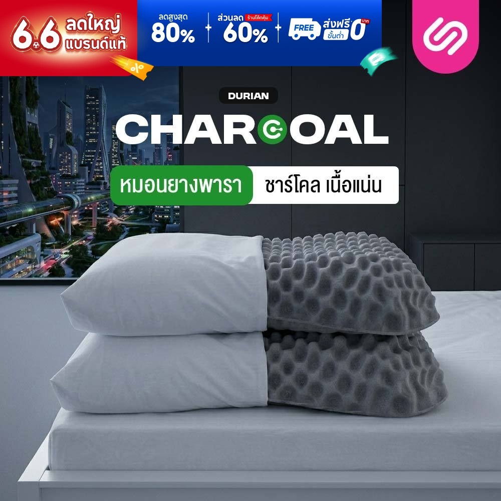 [ซื้อ 1 แถม 1] SiamLatex หมอนยางพารา Durian Black Charcoal หมอนเพื่อสุขภาพ แก้ปวดคอ ลดกรน ลดกลิ่นอับ