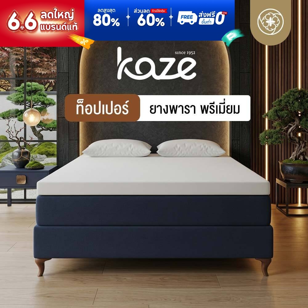 Orientas ท็อปเปอร์ยางพารา รุ่น Kaze นิ่มเฟิร์ม เย็นสบาย ขนาด 3/3.5/5/6 ฟุต