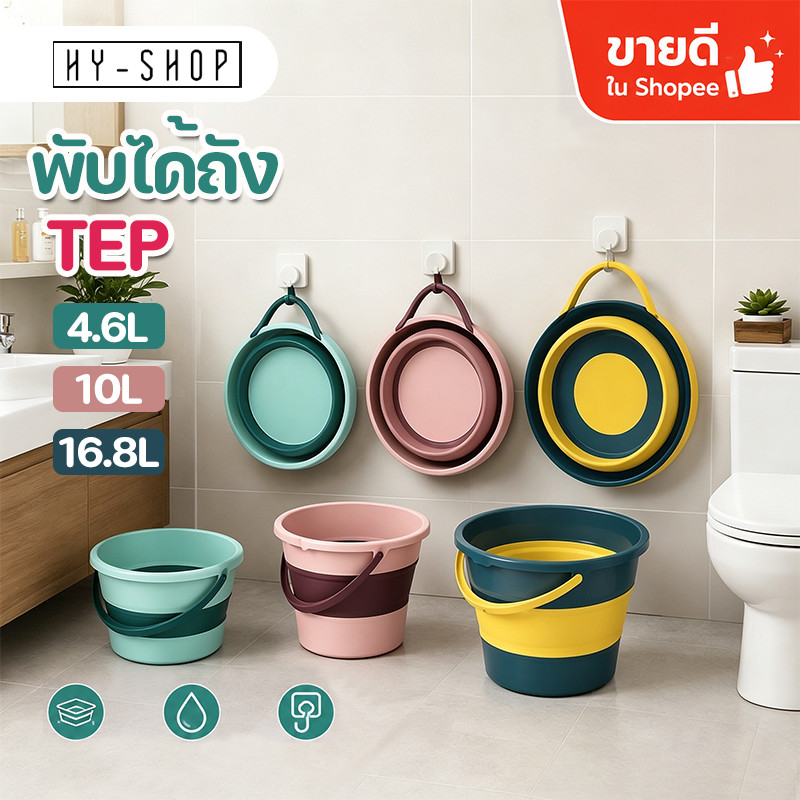 พับได้ถัง ถังน้ำพับได้ พกพาสะดวก แข็งแรงทนทาน พกพาสะดวกพลาสติกหนา สำหรับสงกรานต์และกิจกรรมกลางแจ้ง 5L/10L