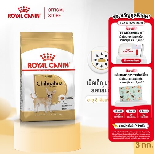 Royal Canin Chihuahua Adult 3kg อาหารเม็ดสุนัขโต พันธุ์ชิวาวา อายุ 8 เดือนขึ้นไป (Dry Dog Food, โรยัล คานิน)