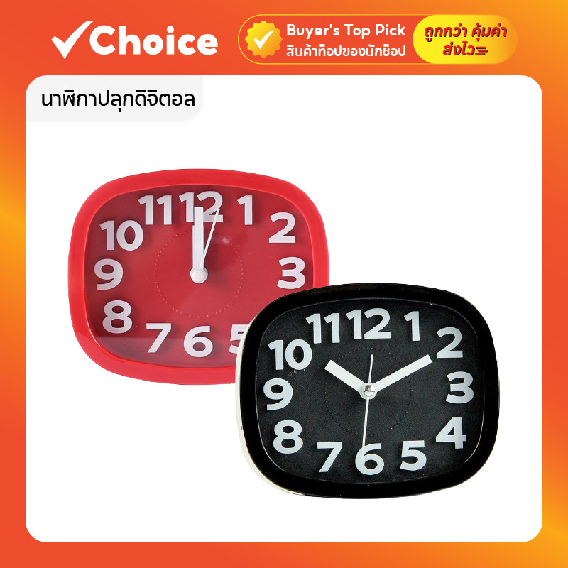 นาฬิกาปลุกดิจิตอล LCD ดีไซน์เกาหลี รุ่น 2108 แสดงเวลา วันที่ และอุณหภูมิ