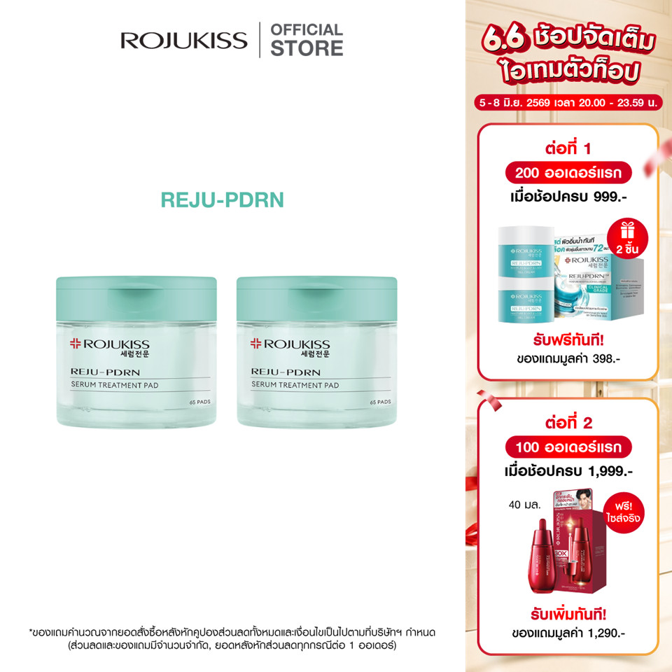 [2 กระปุก] ROJUKISS Serum Treatment Pad 65 Pads โรจูคิส เซรั่มโทนเนอร์แพด เนื้อเจลลี่ บำรุงผิวชุ่มชื้น ล้ำลึก เรียบเนียน