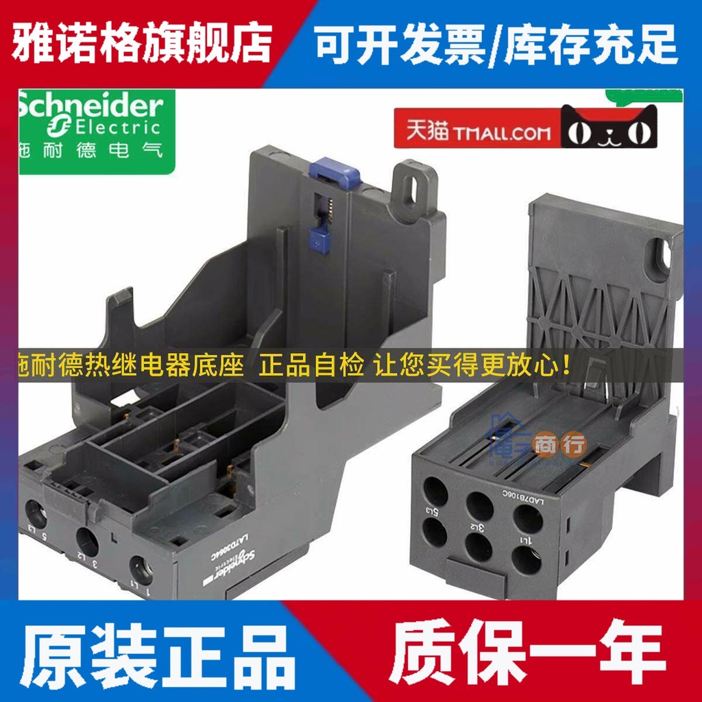 Schneider ฐานรีเลย์ความร้อน LAD7B106C 7D3064C LAEB1N B3N เหมาะสําหรับ LRD LRN
