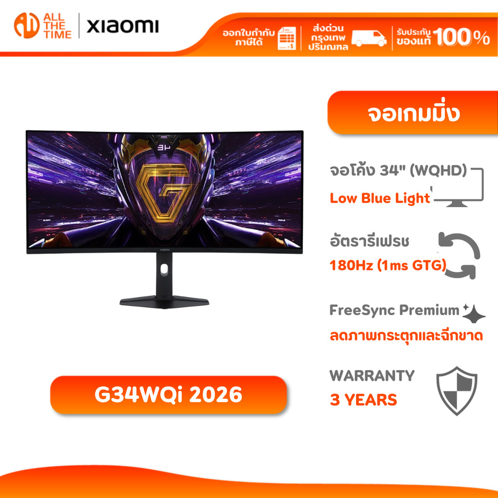 Xiaomi Curved Gaming Monitor G34WQi 2026 จอเกมมิ่ง อัตรารีเฟรช 180Hz ตอบสนอง 1ms GTG HDR 400