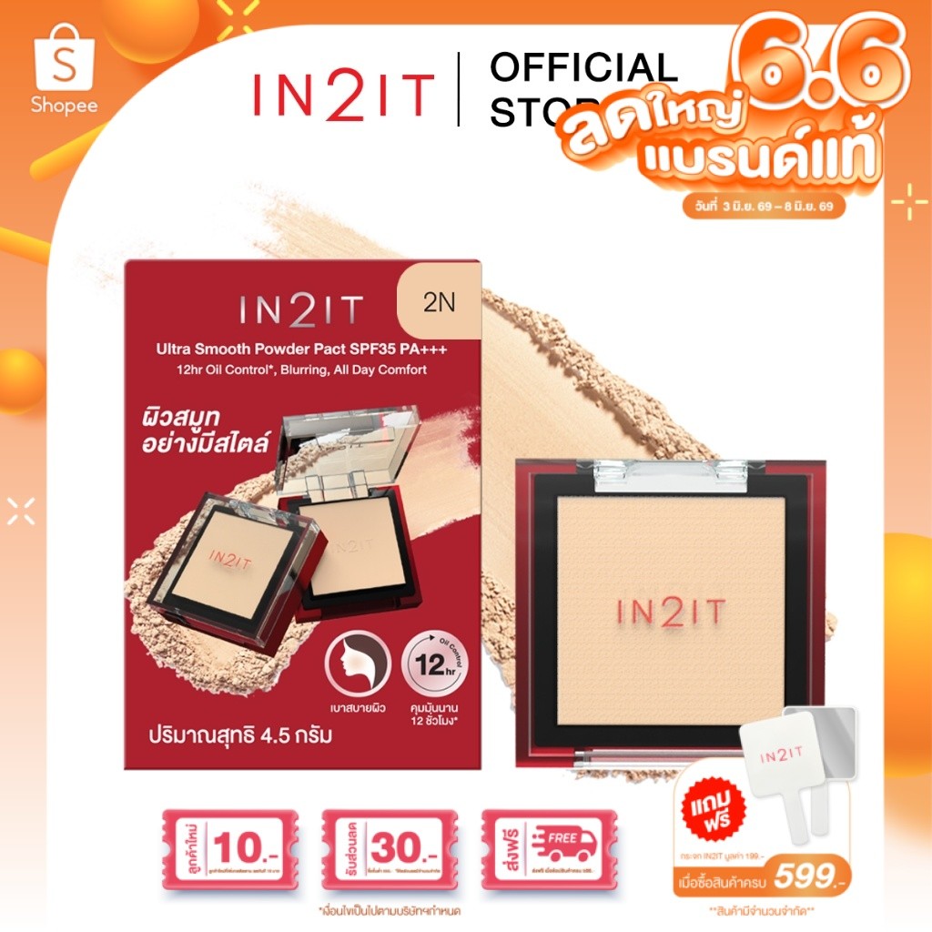 IN2IT Ultra Smooth Powder Pact SPF35 PA+++ แป้งผสมรองพื้นปกปิดเนียน คุมมัน ขนาดเล็ก (WUSP)