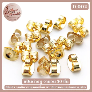 แป้นต่างหู จุกต่างหู แบบซิลิโคน และแบบโลหะ สีต่างๆ จำนวน 50 / 100 ชิ้น