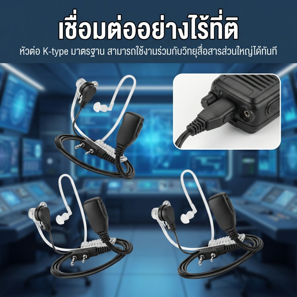 หูฟัง fbi วิทยุสื่อสาร หูฟังวิทยุสื่อสาร หูฟัง สำหรับ วิทยุสื่อสาร จีน ไทย (ส่งจากไทย}